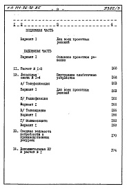 Состав фльбома. Типовой проект 111-96-70.85Альбом 2 Сметы