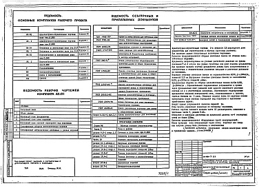 Состав фльбома. Типовой проект 111-96-71.85Альбом 01 Архитектурно-строительные и сантекхнические чертежи ниже отм.0.000