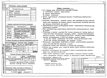 Состав фльбома. Типовой проект 111-96-71.85Альбом 01 Архитектурно-строительные и сантекхнические чертежи ниже отм.0.000