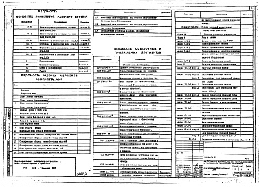 Состав фльбома. Типовой проект 111-96-71.85Альбом 1 Архитектурно-строительные, сантехнические и электротехнические чертежи выше отм.0.000