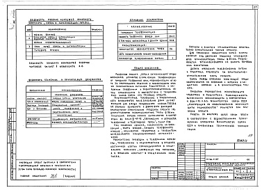 Состав фльбома. Типовой проект 111-96-71.85Альбом 1 Архитектурно-строительные, сантехнические и электротехнические чертежи выше отм.0.000