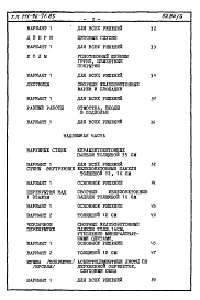 Состав фльбома. Типовой проект 111-96-71.85Альбом 2 Сметы