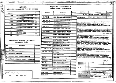 Состав фльбома. Типовой проект 111-96-72.85Альбом 01 Архитектурно-строительные и сантехнические чертежи ниже отм.0.000