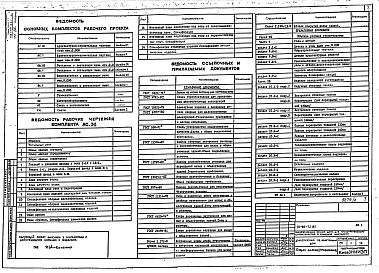 Состав фльбома. Типовой проект 111-96-72.85Альбом 1 Архитектурно-строительные, сантехнические и электротехнические чертежи выше отм.0.000