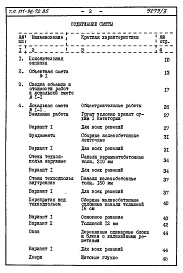 Состав фльбома. Типовой проект 111-96-72.85Альбом 2 Сметы