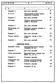 Состав фльбома. Типовой проект 111-96-72.85Альбом 2 Сметы