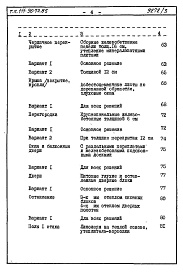 Состав фльбома. Типовой проект 111-96-72.85Альбом 2 Сметы