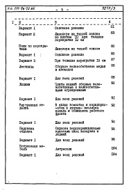 Состав фльбома. Типовой проект 111-96-72.85Альбом 2 Сметы