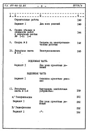 Состав фльбома. Типовой проект 111-96-72.85Альбом 2 Сметы