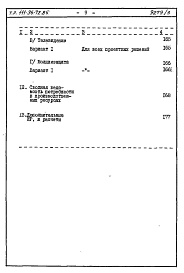 Состав фльбома. Типовой проект 111-96-72.85Альбом 2 Сметы