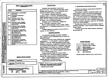 Состав фльбома. Типовой проект 114-96-58.84Альбом 2 Архитектурно-строительные чертежи и чертежи инженерных коммуникаций выше отм.0.000. Часть 2 Отопление и вентиляция. Часть 3 Водопровод и канализация. Часть 5 Электрооборудование. Часть 6 Связь и сигнализация. Часть 7 Автоматизация