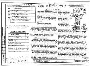 Состав фльбома. Типовой проект 114-96-58.84Альбом 2 Архитектурно-строительные чертежи и чертежи инженерных коммуникаций выше отм.0.000. Часть 2 Отопление и вентиляция. Часть 3 Водопровод и канализация. Часть 5 Электрооборудование. Часть 6 Связь и сигнализация. Часть 7 Автоматизация