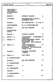 Состав фльбома. Типовой проект 114-96-58.84Альбом 4 Часть 8 Сметы Раздел 8-1 Сметы на блок-секцию книга 1