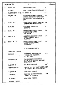 Состав фльбома. Типовой проект 114-96-58.84Альбом 4 Часть 8 Сметы Раздел 8-1 Сметы на блок-секцию книга 1