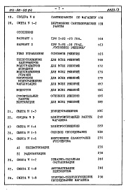 Состав фльбома. Типовой проект 114-96-58.84Альбом 4 Часть 8 Сметы Раздел 8-1 Сметы на блок-секцию книга 1