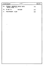 Состав фльбома. Типовой проект 114-96-58.84Альбом 4 Часть 8 Сметы Раздел 8-1 Сметы на блок-секцию книга 1