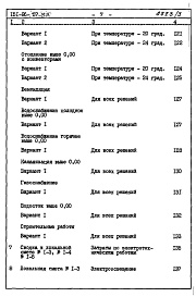 Состав фльбома. Типовой проект 151-96-57.83Альбом 3 Часть 8 Сметы Раздел 8-1 Сметы на дом