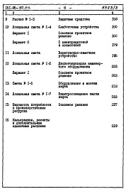 Состав фльбома. Типовой проект 151-96-57.83Альбом 3 Часть 8 Сметы Раздел 8-1 Сметы на дом