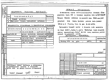 Состав фльбома. Типовой проект 181-96-63.85Альбом 1 Архитектурно-строительные, сантехнические и электротехнические чертежи