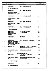 Состав фльбома. Типовой проект 181-96-63.85Альбом 2 Сметы