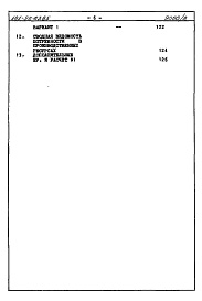 Состав фльбома. Типовой проект 181-96-63.85Альбом 2 Сметы