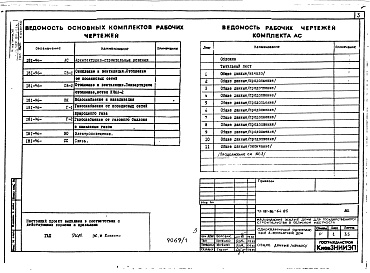 Состав фльбома. Типовой проект 181-96-64.85Альбом 1 Архитектурно-строительные, сантехнические и электротехнические чертежи