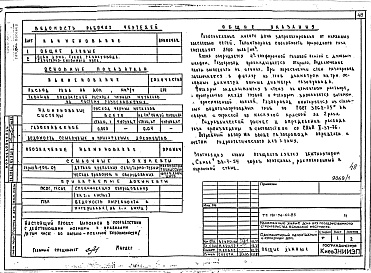 Состав фльбома. Типовой проект 181-96-64.85Альбом 1 Архитектурно-строительные, сантехнические и электротехнические чертежи