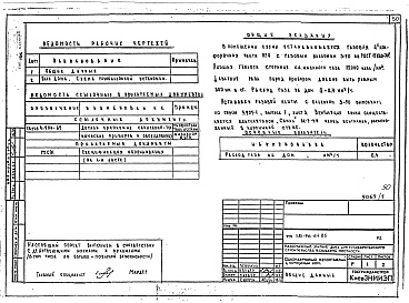 Состав фльбома. Типовой проект 181-96-64.85Альбом 1 Архитектурно-строительные, сантехнические и электротехнические чертежи