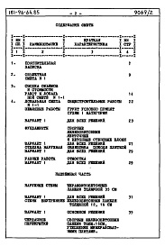 Состав фльбома. Типовой проект 181-96-64.85Альбом 2 Сметы