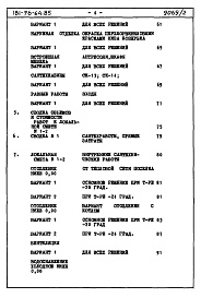 Состав фльбома. Типовой проект 181-96-64.85Альбом 2 Сметы