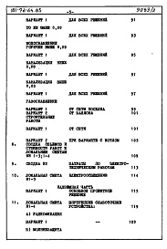 Состав фльбома. Типовой проект 181-96-64.85Альбом 2 Сметы