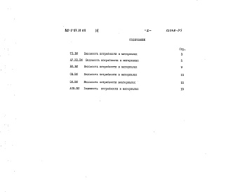 Состав фльбома. Типовой проект 802-5-87.91Альбом 5 Ведомости потребности в материалах     