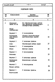 Состав фльбома. Типовой проект 144-017.13.87Альбом 4 СМ 1 Сметная документация