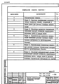 Состав фльбома. Типовой проект 144-017.13.87Альбом 10 ПРД Показатели результатов применения научно-технических достижений