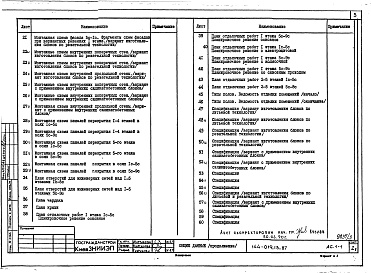 Состав фльбома. Типовой проект 144-019.13.87Альбом 3 АС.1-1 Архитектурно-строительные решения выше отм. 0.000. ОВ.1-1 Отопление и вентиляция ниже и выше отм. 0.000 (с чугунными радиаторами). ОВ.1-2 Отопление и вентиляция ниже и выше отм. 0.000 (с конвекторами &quot;Универсал&quot;).