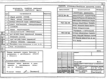 Состав фльбома. Типовой проект 144-019.13.87Альбом 3 АС.1-1 Архитектурно-строительные решения выше отм. 0.000. ОВ.1-1 Отопление и вентиляция ниже и выше отм. 0.000 (с чугунными радиаторами). ОВ.1-2 Отопление и вентиляция ниже и выше отм. 0.000 (с конвекторами &quot;Универсал&quot;).