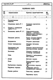 Состав фльбома. Типовой проект 144-019.13.87Альбом 6 СМ 1 Сметная документация. Книга 1