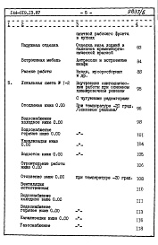 Состав фльбома. Типовой проект 144-019.13.87Альбом 6 СМ 1 Сметная документация. Книга 1