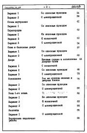 Состав фльбома. Типовой проект 144-019.13.87Альбом 6 СМ 1 Сметная документация. Книга 2