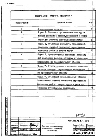 Состав фльбома. Типовой проект 144-019.13.87Альбом 13 ПРД Показатели результатов применения научно-технических достижений 