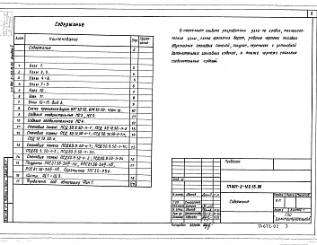 Состав фльбома. Типовой проект 801-2-122.13.90Альбом 2 Примененный из ТП 801-2-122.13.90 Узлы. Строительные изделия 