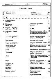 Состав фльбома. Типовой проект 144-020.13.87Альбом 3 СМ 1 Сметная документация. Книга 1