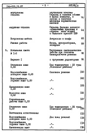 Состав фльбома. Типовой проект 144-020.13.87Альбом 3 СМ 1 Сметная документация. Книга 1