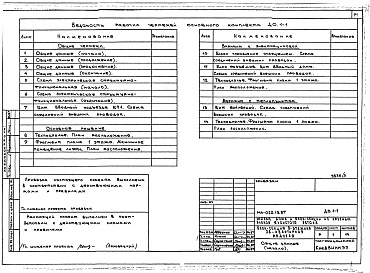 Состав фльбома. Типовой проект 144-022.13.87Альбом 3 АС.1-1 Архитектурно-строительные решения выше отм. 0.000. ОВ.1-1 Отопление и вентиляция ниже и выше отм. 0.000 (с чугунными радиаторами). ОВ.1-2 Отопление и вентиляция ниже и выше отм. 0.000 (с конвекторами &quot;Универсал&quot;).