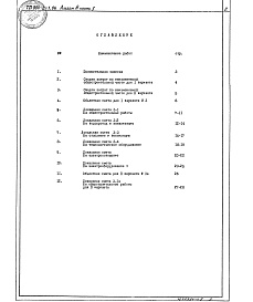 Состав фльбома. Типовой проект 800-2-1.94Альбом 3 Сметы. Часть 1 производству молока на 3 коровы с законченным оборотом стада.    Часть 2 производству говядины на 3 коровы мясных пород.    Часть 3 производству свинины на 35 свиней в год.    Часть 4 производству баранины на 15 овцематок.    Часть