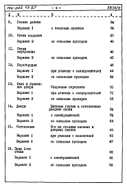 Состав фльбома. Типовой проект 144-022.13.87Альбом 6 СМ 1 Сметная документация. Книга 2