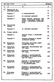 Состав фльбома. Типовой проект 144-022.13.87Альбом 6 СМ 1 Сметная документация. Книга 2