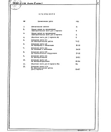 Состав фльбома. Типовой проект 800-2-1.94Альбом 3 Сметы. Часть 1 производству молока на 3 коровы с законченным оборотом стада.    Часть 2 производству говядины на 3 коровы мясных пород.    Часть 3 производству свинины на 35 свиней в год.    Часть 4 производству баранины на 15 овцематок.    Часть