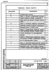 Состав фльбома. Типовой проект 144-022.13.87Альбом 11 ПРД Показатели результатов применения научно-технических достижений 