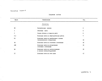 Состав фльбома. Типовой проект 709-9-127.94Альбом 4 Сметы     